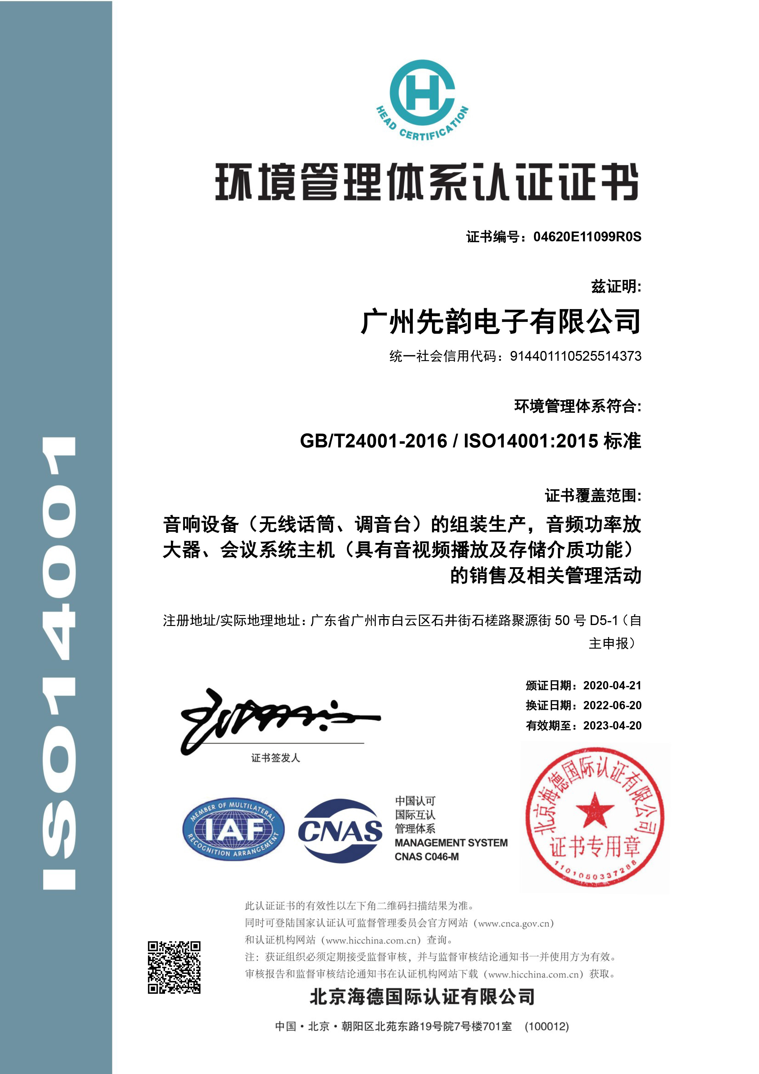 ISO 14001 中文