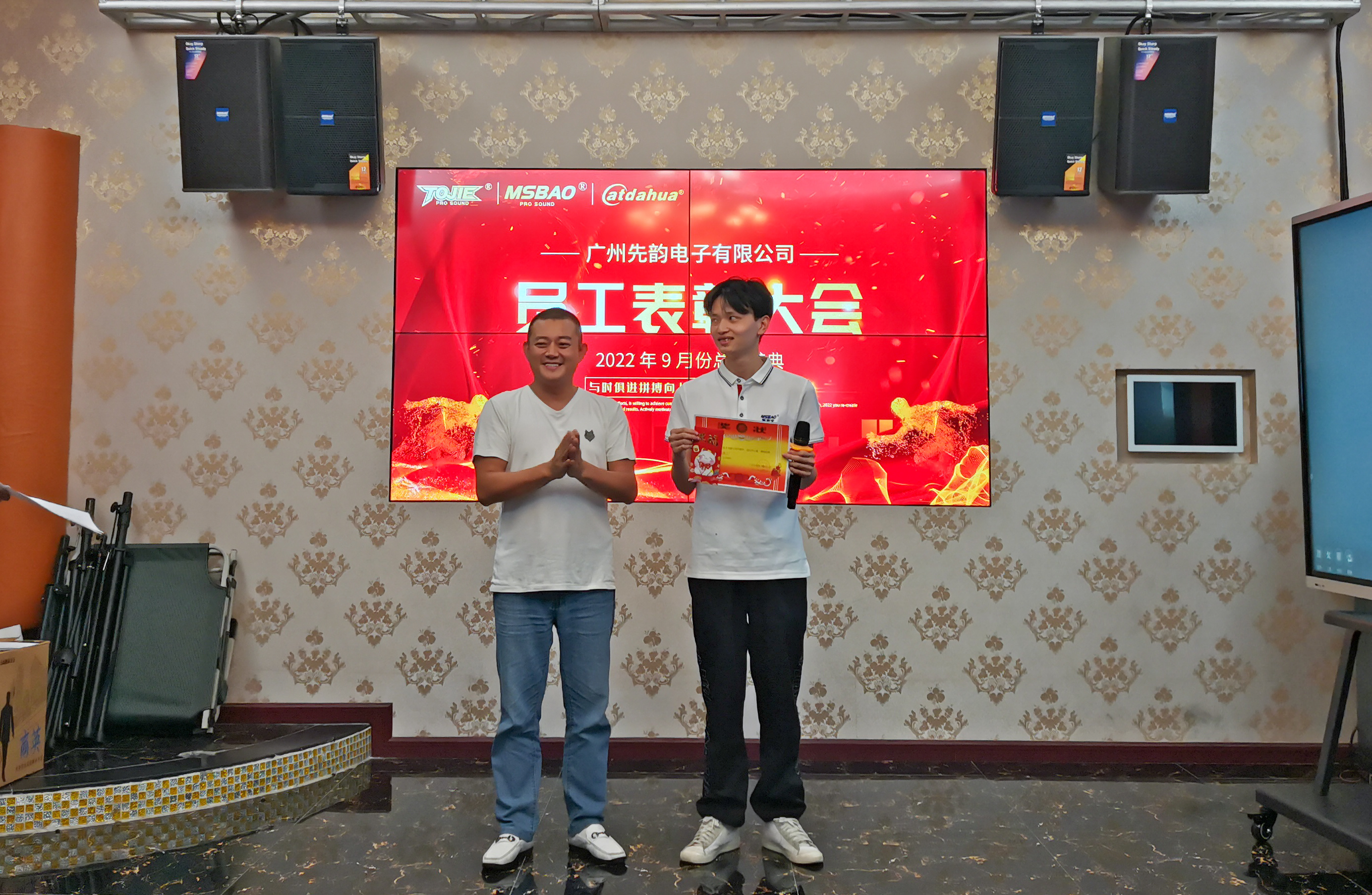 九月份员工表彰大会