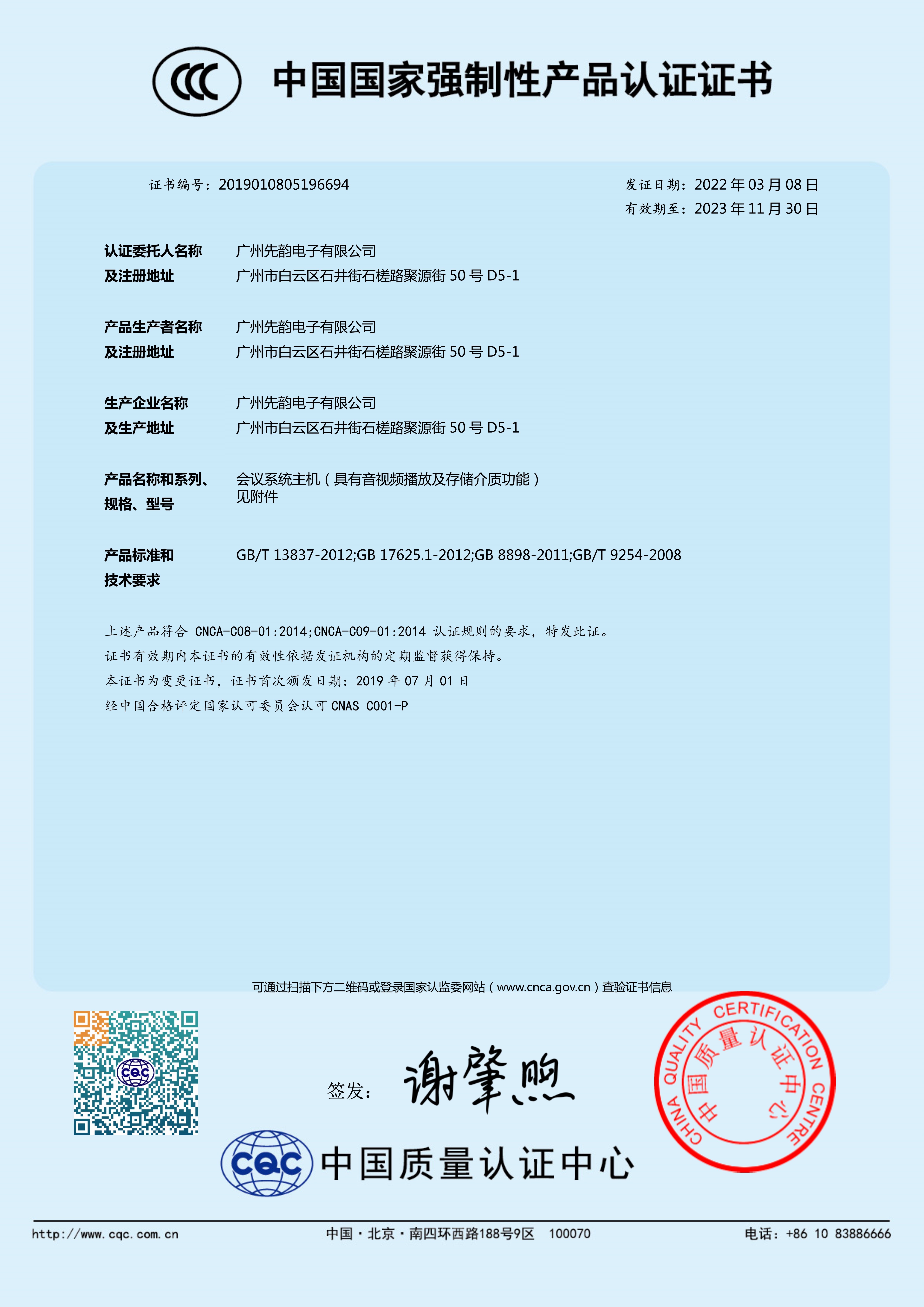 会议系统3C证书
