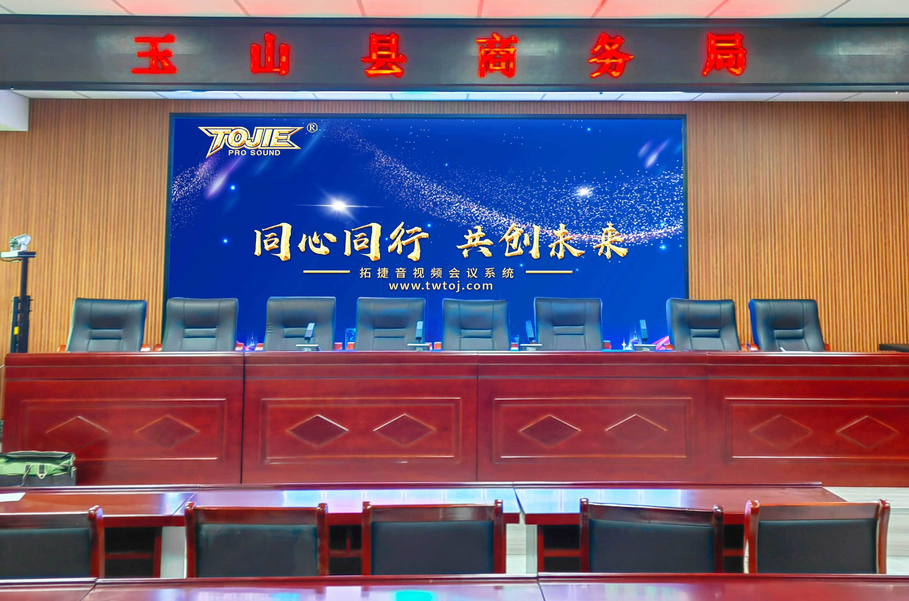 江西省上饶市玉山县商务局项目