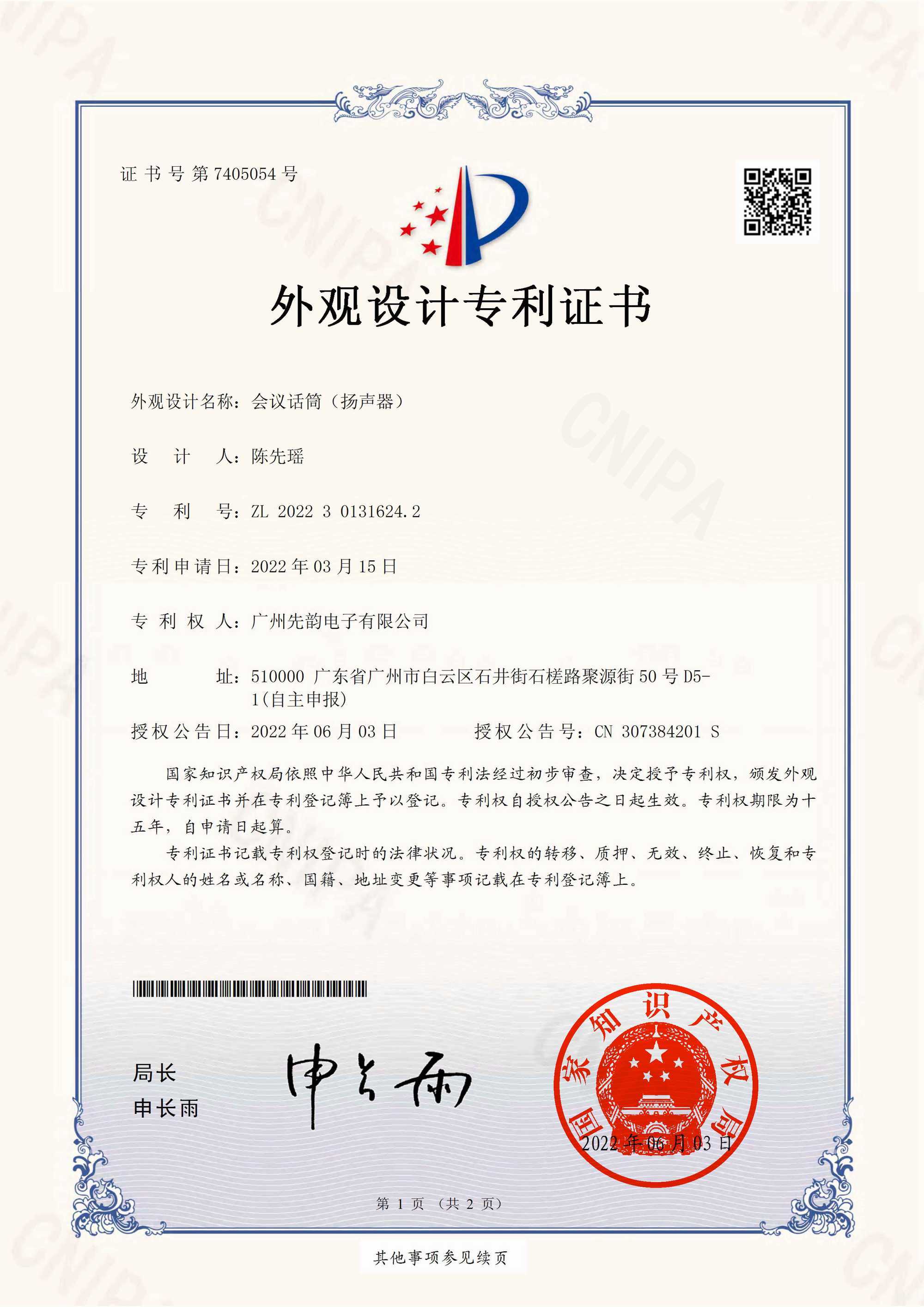 外观设计专利证书-会议话筒(TL-430系列)证书1 外观设计专利证书-会议话筒(TL-430系列)证书1