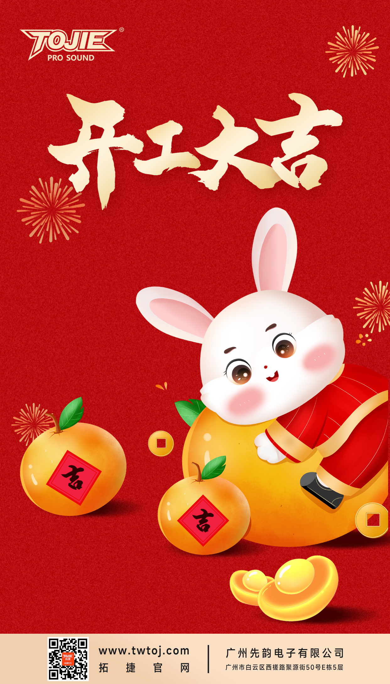 2023年开工大吉！