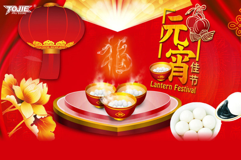 元宵佳节