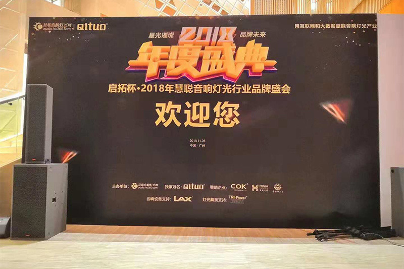 年度盛典，星光璀璨，贺拓捷电子获2018年度慧聪网音响灯光行业政企百强工程商殊荣