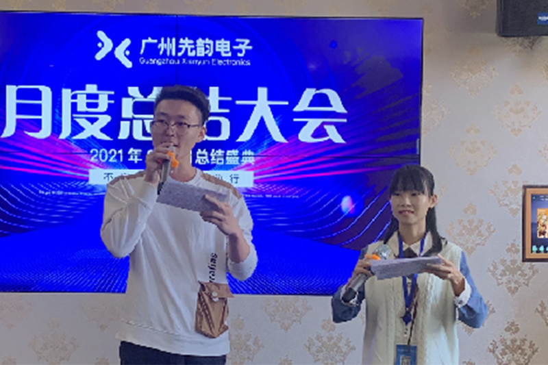 2021年金年会金字招牌在线入口有公司总结大会圆满成功