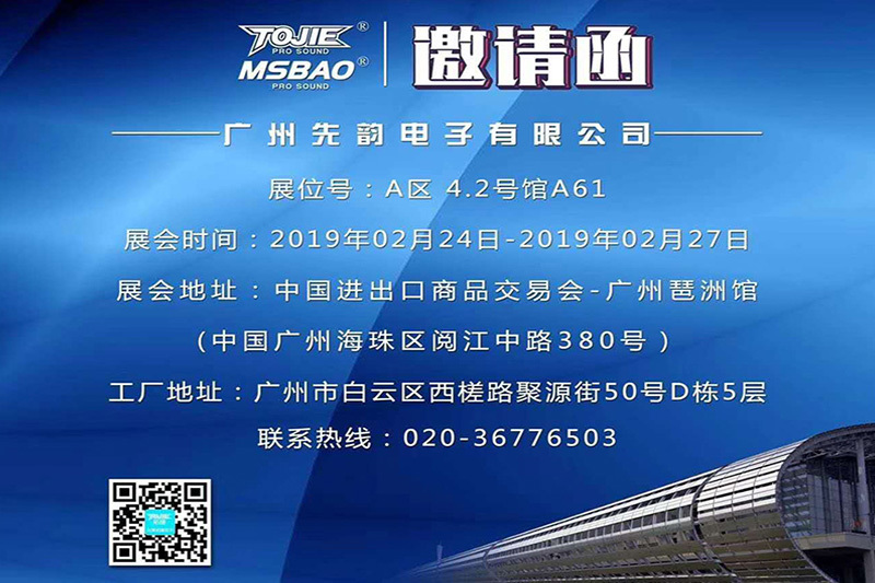 2019年展会通知