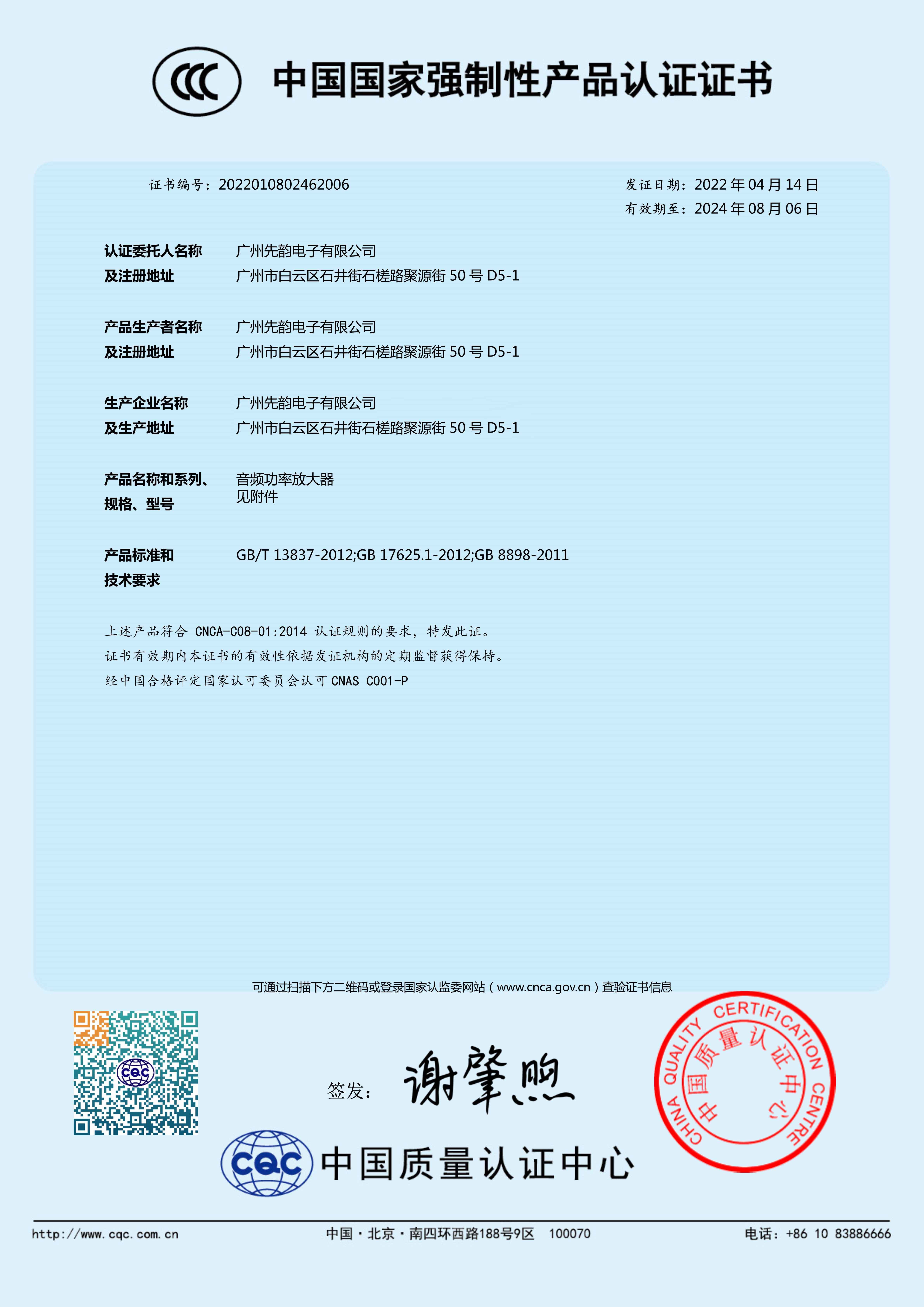 功放3C证书（音频功率放大器）
