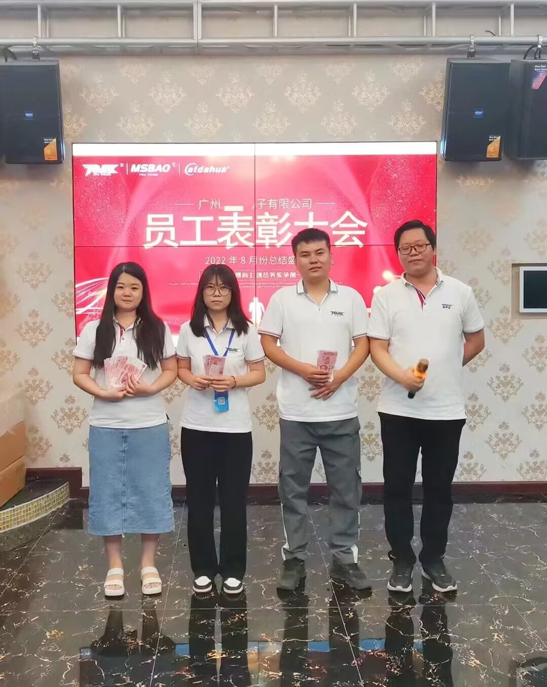 八月份员工表彰大会