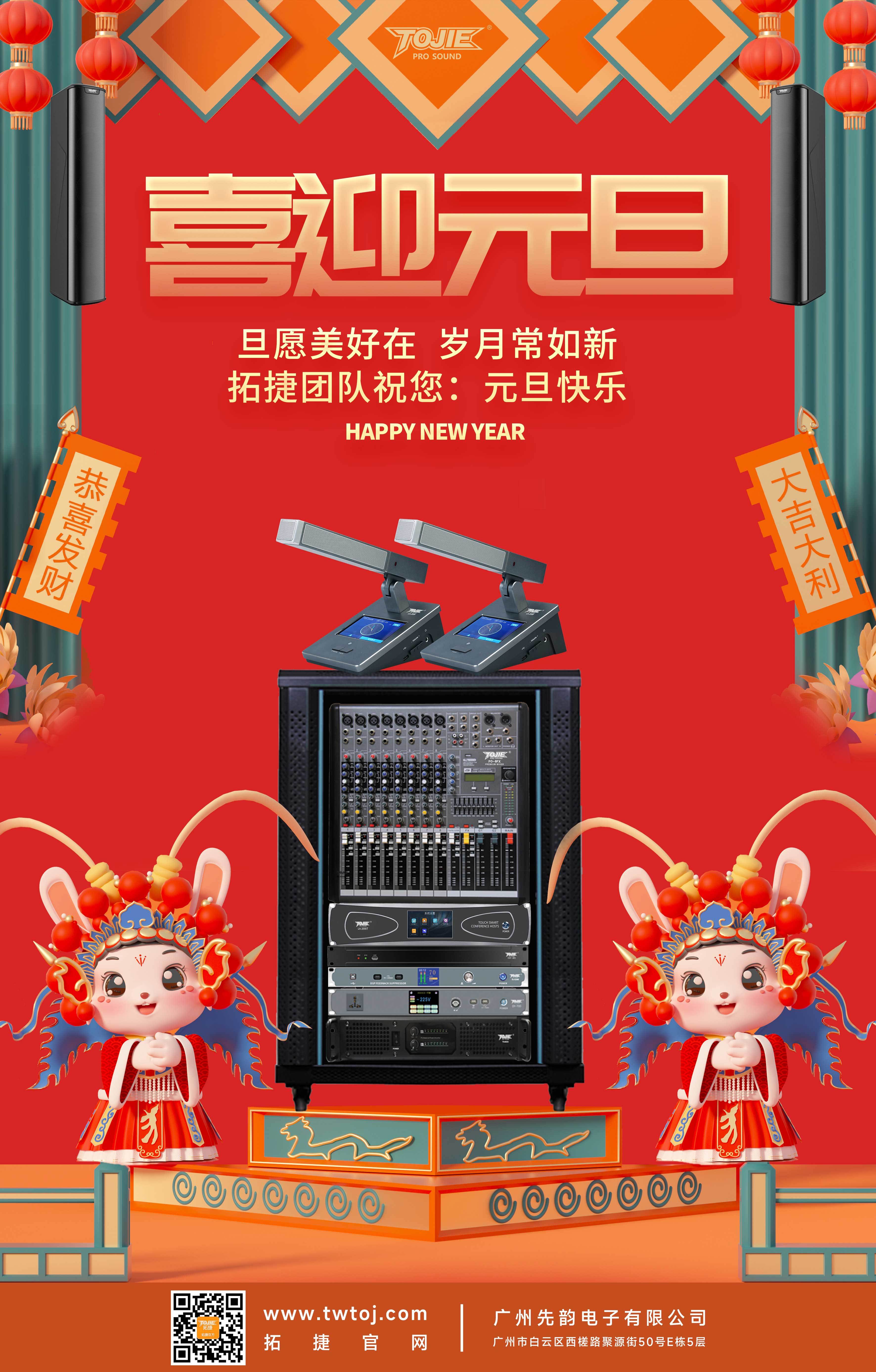喜迎元旦，欢度新春